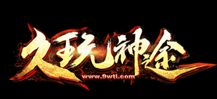 久玩神途GM：分享QQ群，公众号，个性签名推文获赠豪华大礼包，完成一下任意一种方式，都可获得豪华大礼包一个