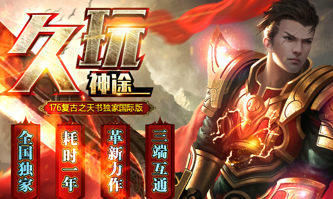 久玩神途GM：为配合天书复古新版战区9月12日正式开区，特推出以下活动