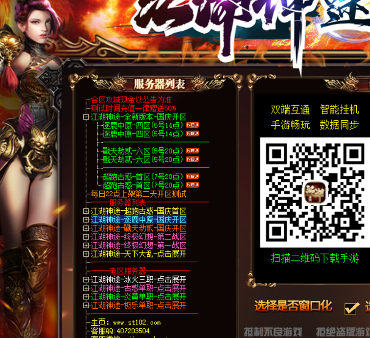 江湖神途，新出逐鹿中原版本，目前测试当中！