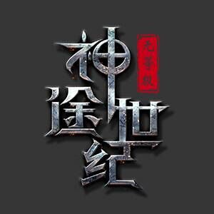 为降低服务器压力及调整部分神器平衡，《神途世纪-神器大陆》将于10月12日做出如下更新