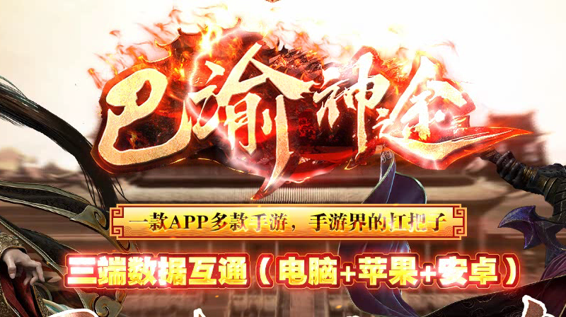 巴渝神途，透视单职业攻略