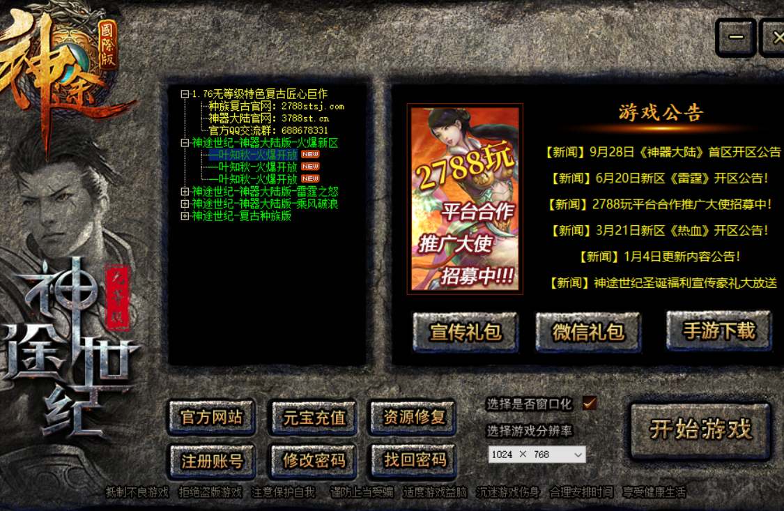 神途世纪管理：神器大陆版！关于3区《一叶知秋》领取到七日豪礼奖励神器能交易的BUG，我们将做出如下补偿方案：