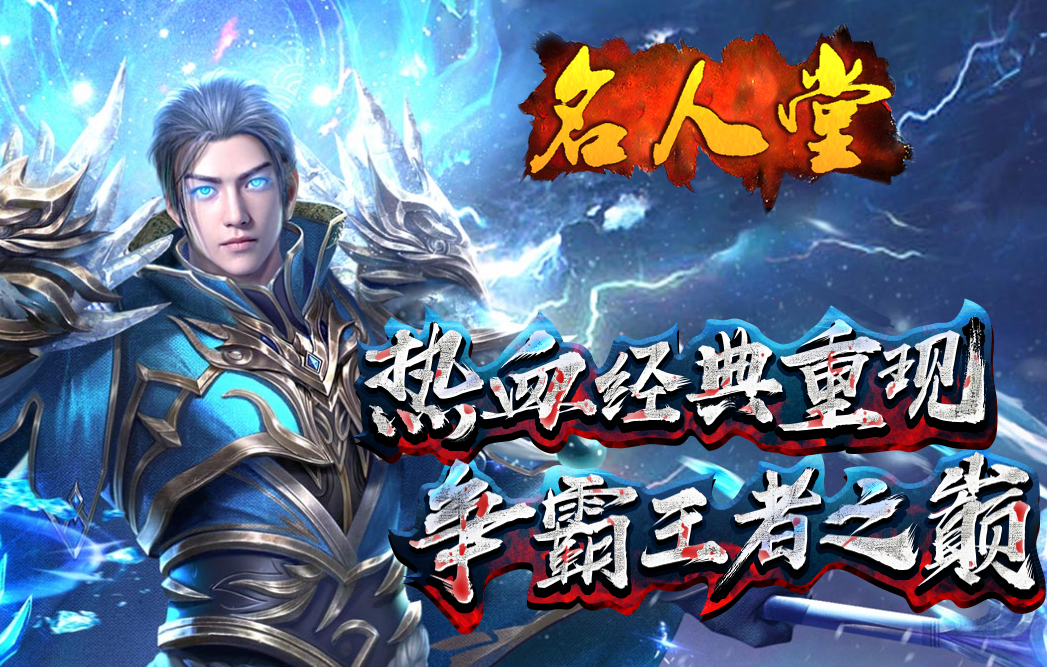 “名人堂神途”最新更新内容