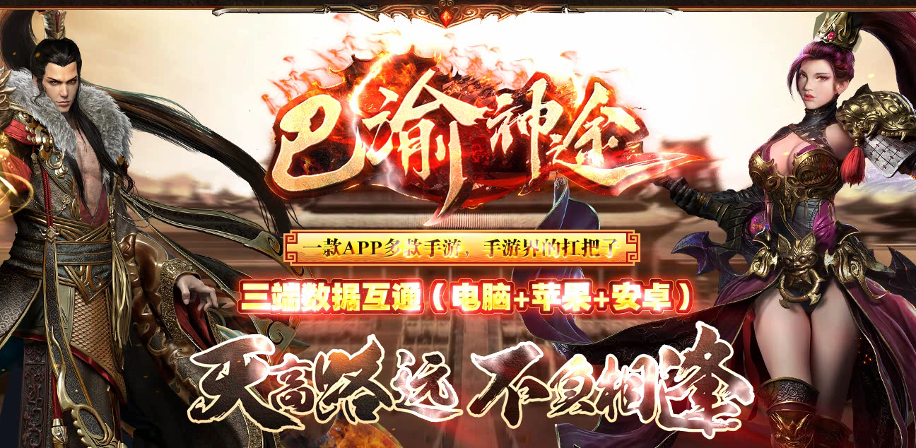 【巴渝神途】封魔纪元版本介绍