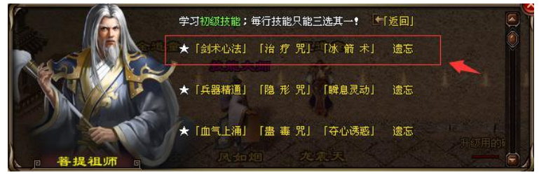 西游神途，关于职业及技能学习