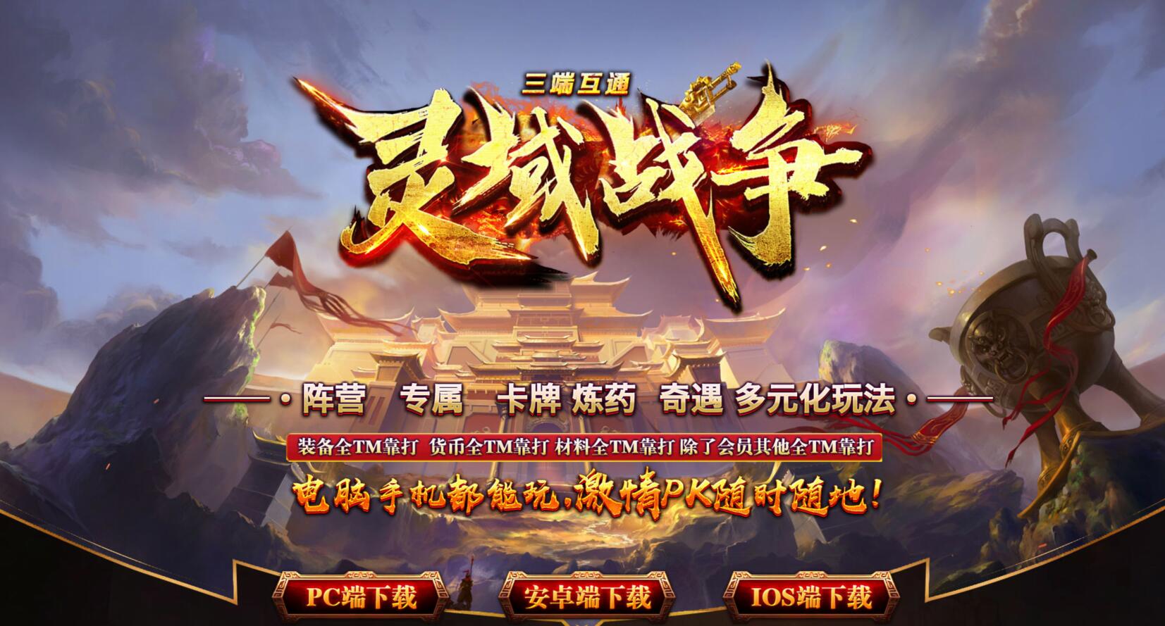 鲲鹏神途独家巨作《灵域战争》正在全网首测