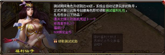 西游神途，关于福利领取