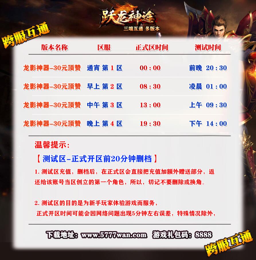 绝对独家版本！跃龙《龙影神器》开区时间如下：