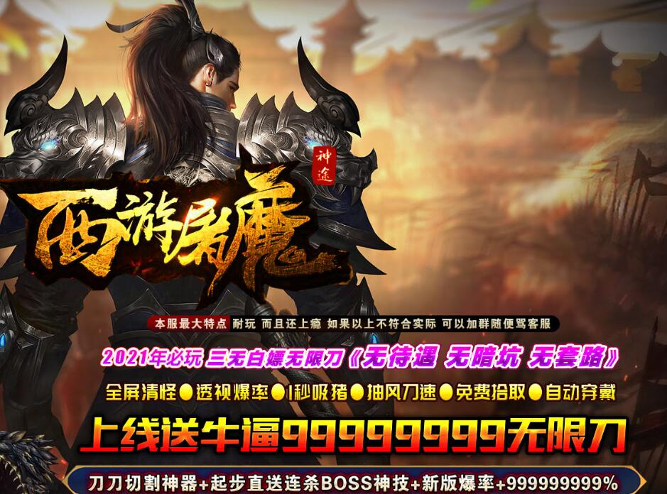 超变单职业，武易（西游屠魔）免费和小资玩法