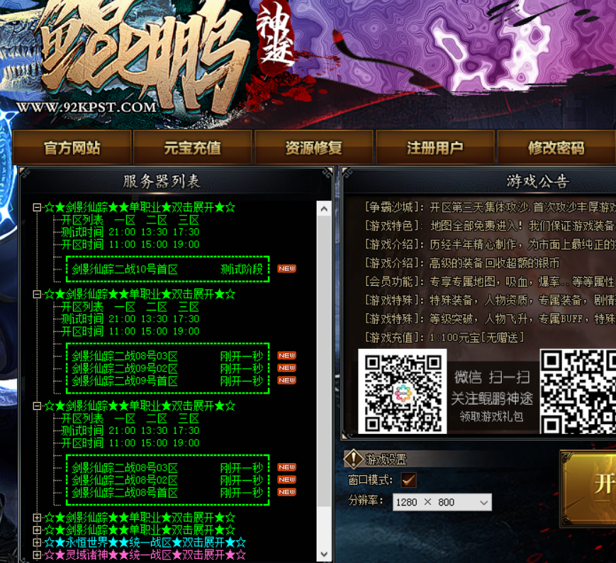 第一战区圆满结束，鲲鹏《剑影仙踪》今晚19点开启二战测试