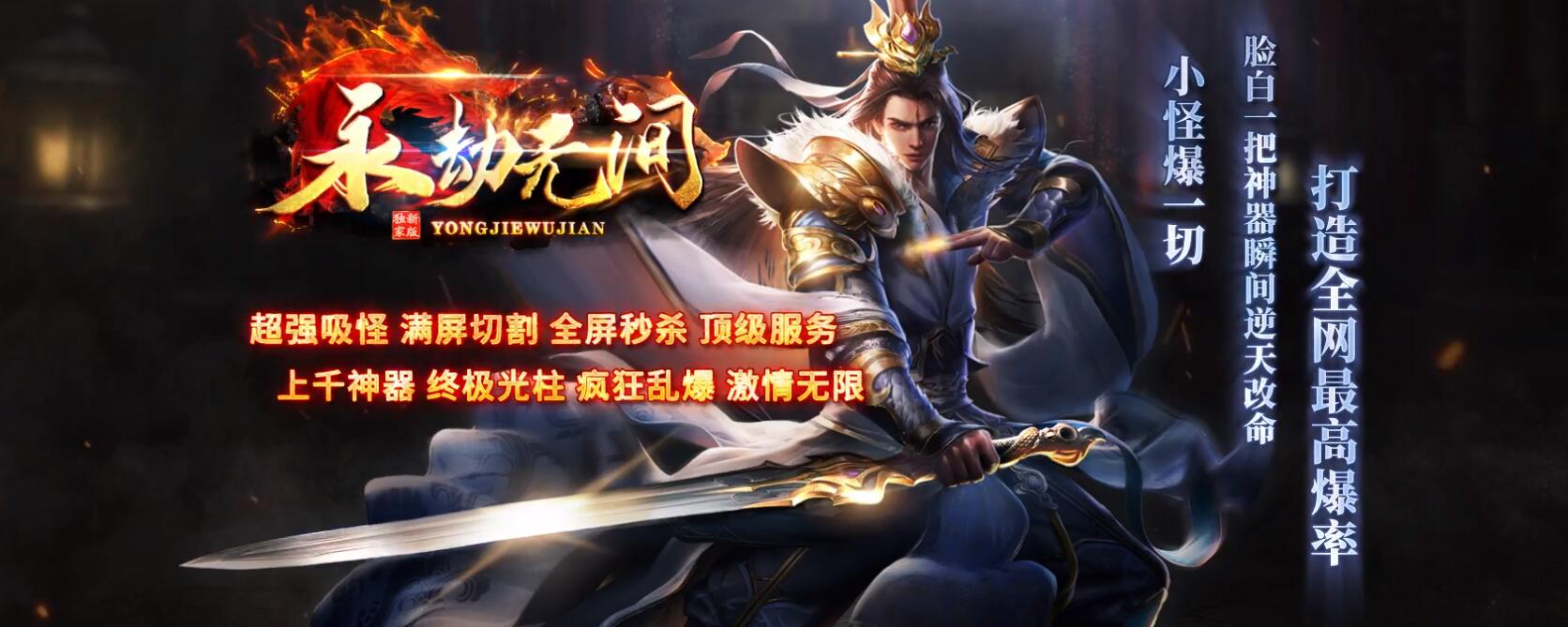 最近上海疯狂推出了《永劫无间-超变激情单职业》