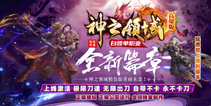 【全网新版】-【神之领域】首区将于14点开放测试！免费白嫖，散人之王，迷失幻境，黄金十二宫！！上线嗷嗷叫