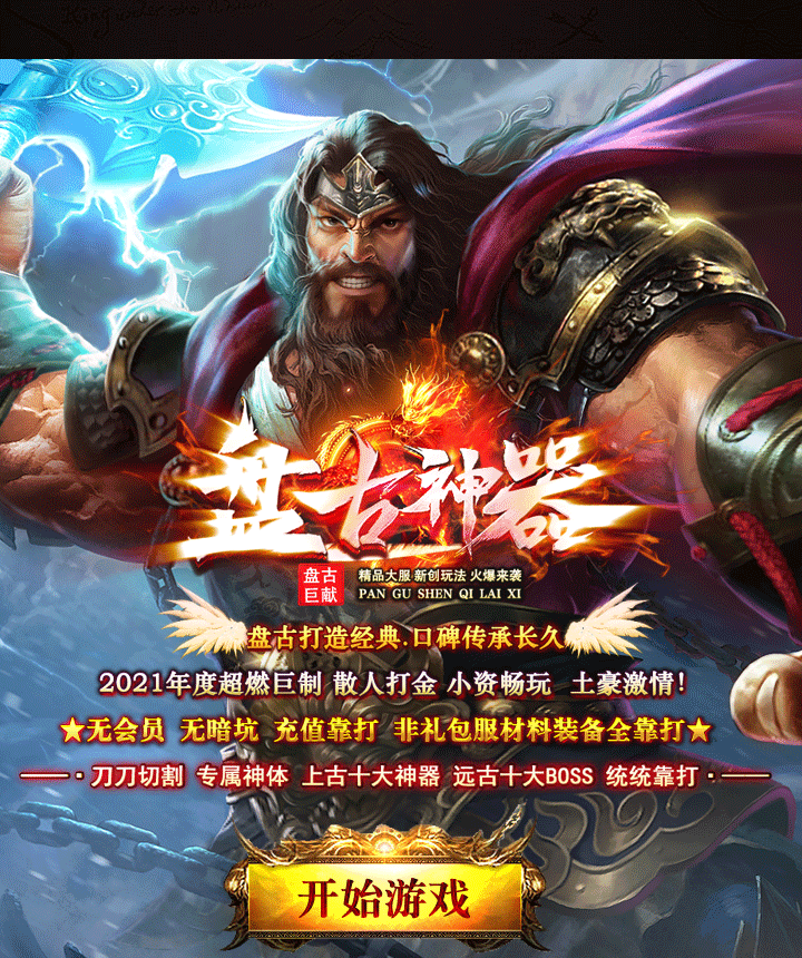 【盘古神器】重要功能攻略必看！