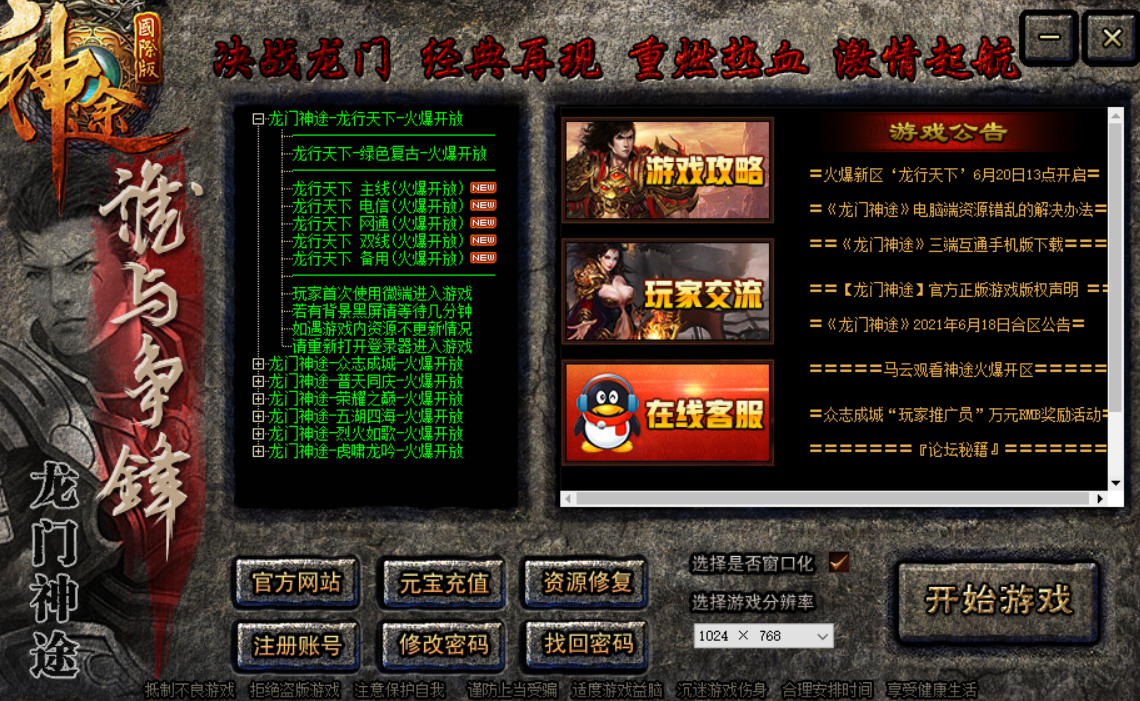 有玩家宣称，龙门神途要大一统？？
