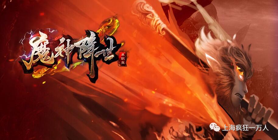 《魔神降世-神话版单职业》