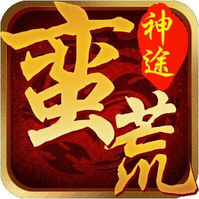 蛮荒（创世录）它来了~