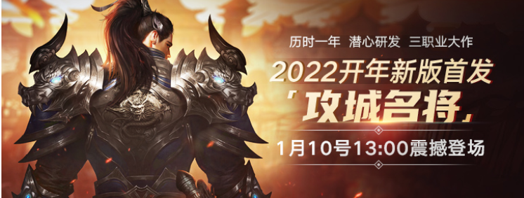 新版《云朵神途》终于浮出水面，三职业大作“攻城名将”震撼登场