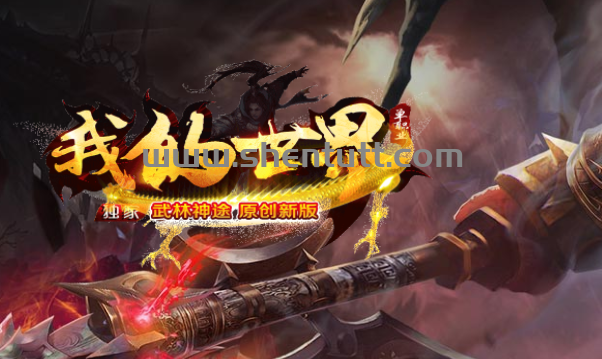 详细介绍一下武林【我的世界】