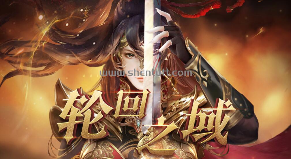 新版【轮回之域】21号02区12：00 开始测试，想玩的抓紧时间！！！