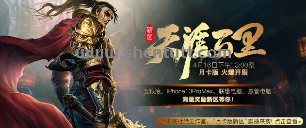 飞扬推出的月卡版新区《天涯万里》4月16日下午13点整正式开区