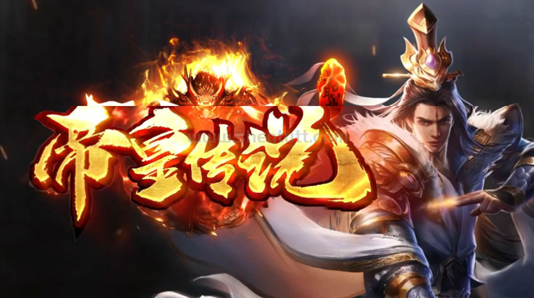 帝皇传说是绝对原创之作