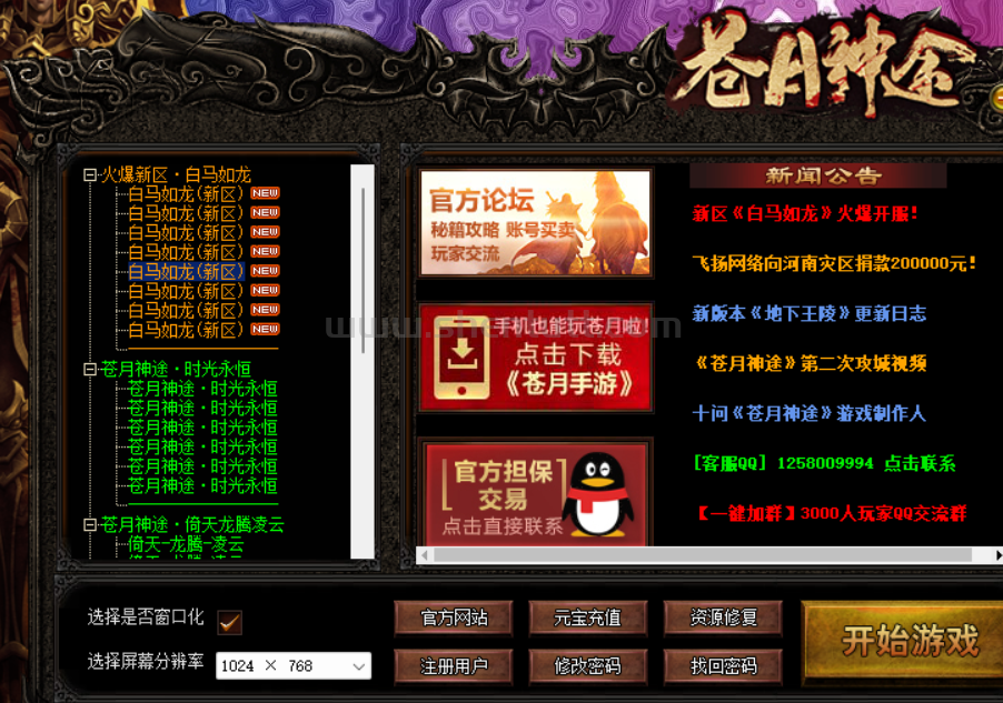 苍月最新区“白马如龙”活人寥寥无几~