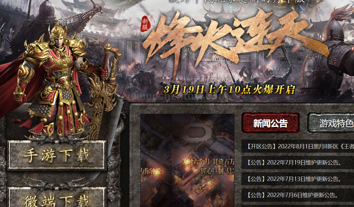 8月12日17：00点整“战火连天”停服维护更新，预计60分钟