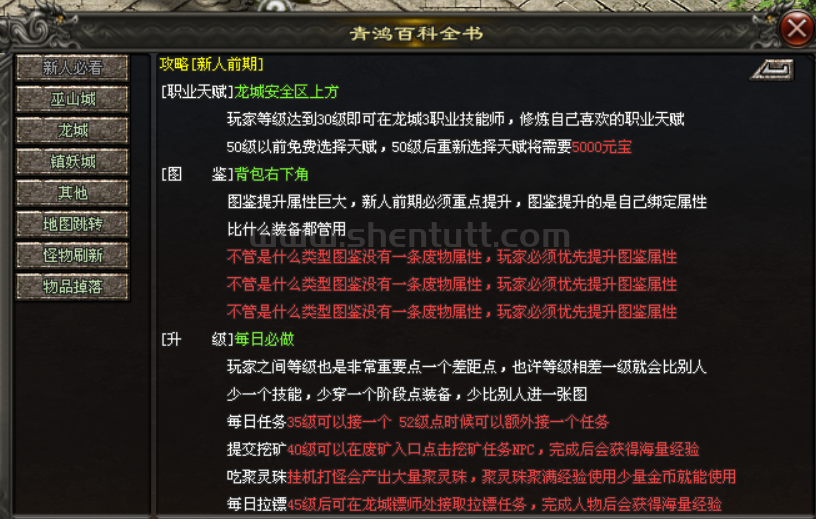 青鸿百科全书之新人前期