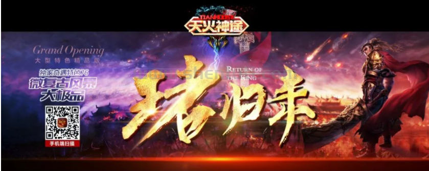 【天火神途】新战首区10月14号19点开