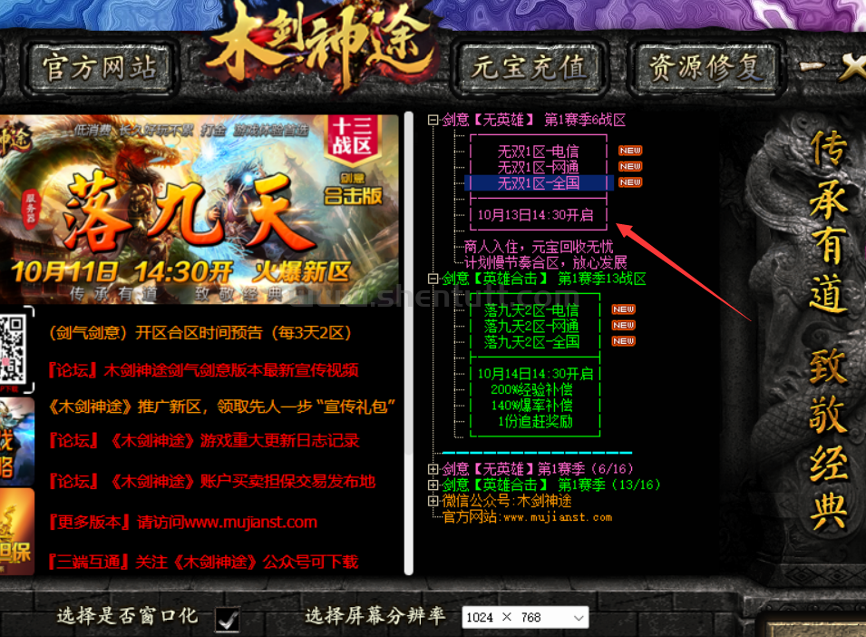 木剑（无英雄）第一赛季6战区“无双1区”13日下午2点30分隆重开放