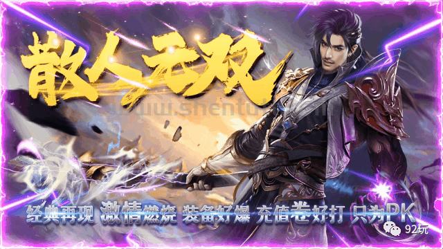 360度旋风斩打怪版本『散人无双』装备介绍和自问自答！