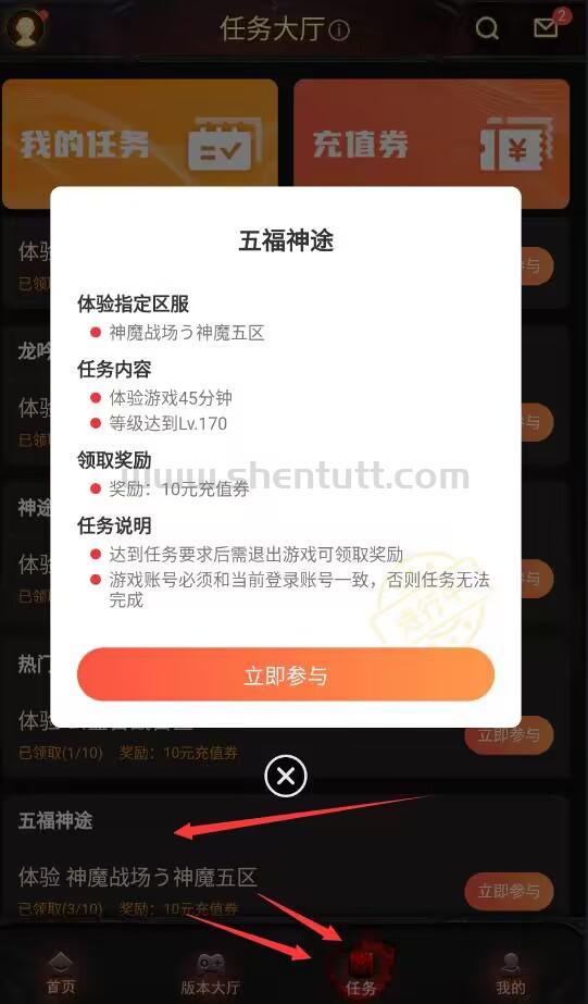 事关五福神途福利