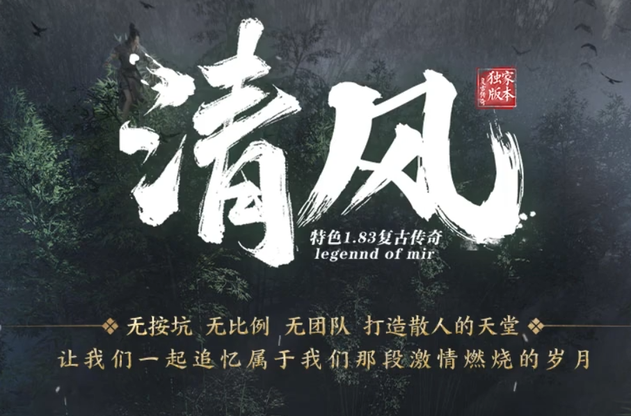 特色1.83复古“清风传奇”第二季跟新：