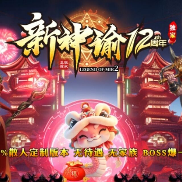 神谕仿盛大（12周年）7月18号之前更新~新地图3-6张和新玩法