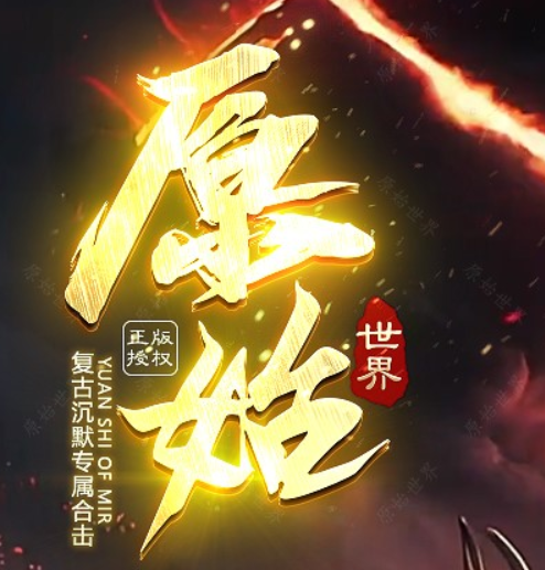 原始世界 合区同号账号错误的两种方式：