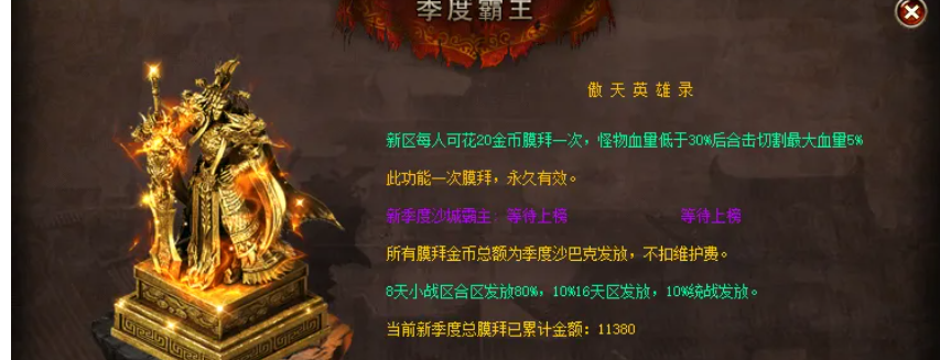 【傲天合击】最新公告和8天小战区标准。